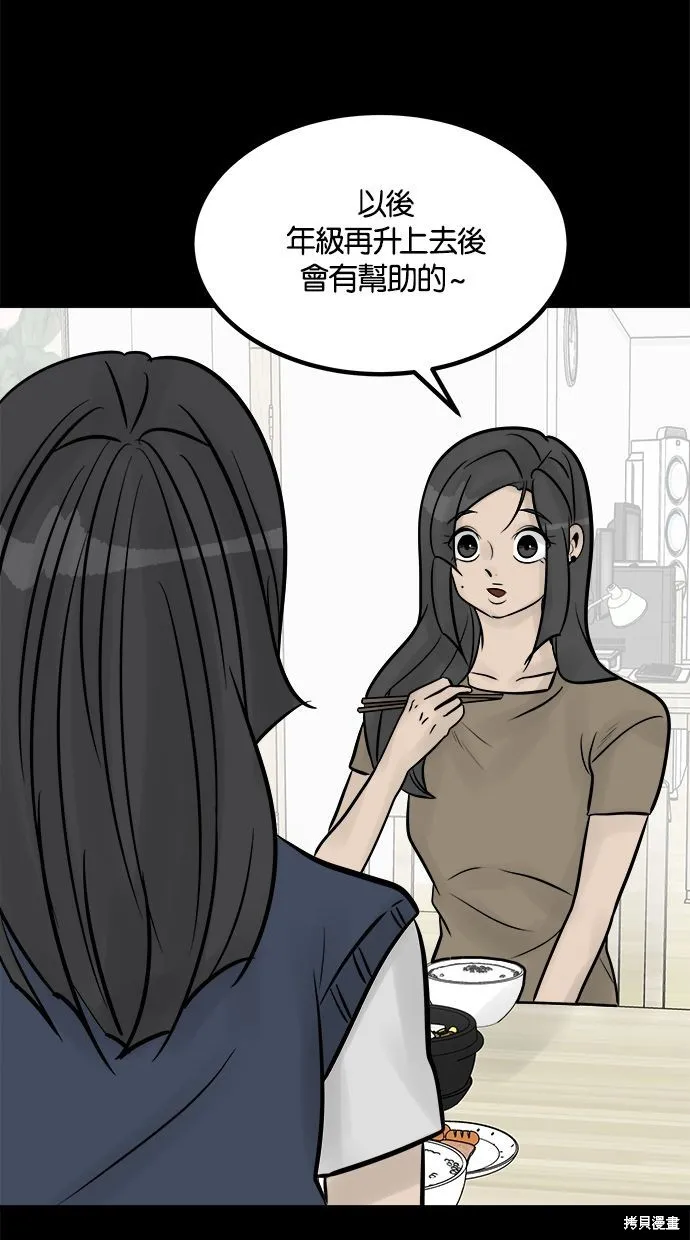 唯一的孩子,第23话,第49张