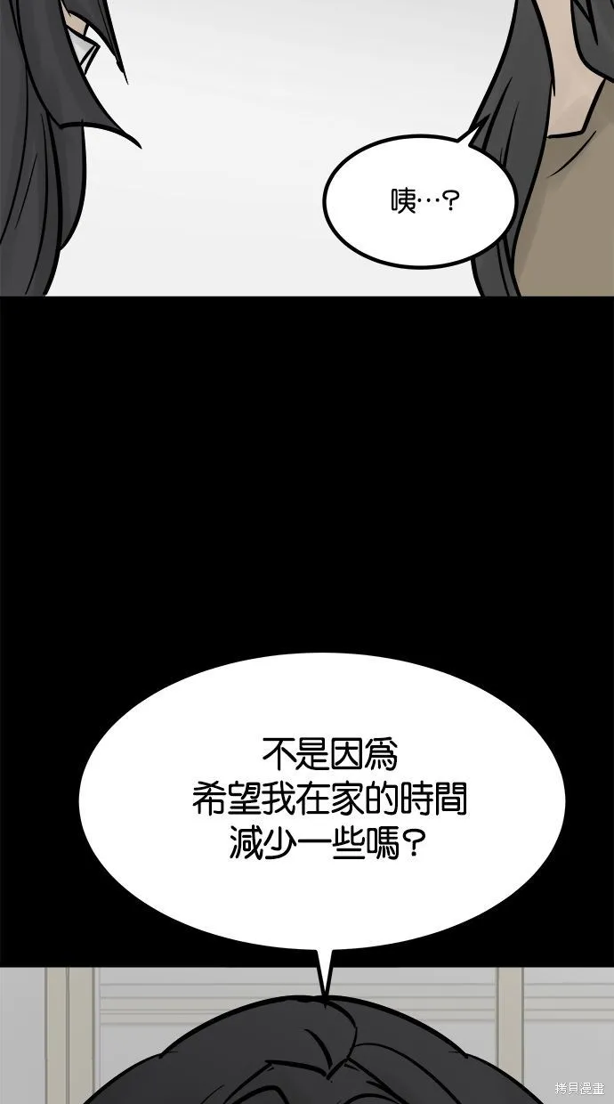 唯一的孩子,第23话,第52张
