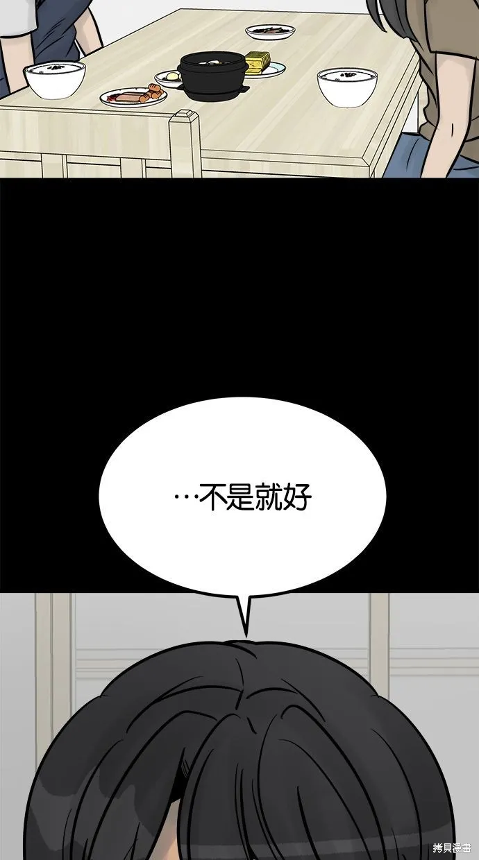 唯一的孩子,第23话,第56张