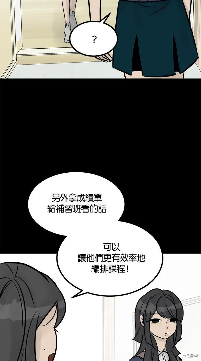 唯一的孩子,第23话,第62张