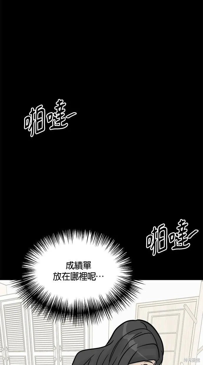 唯一的孩子,第23话,第66张