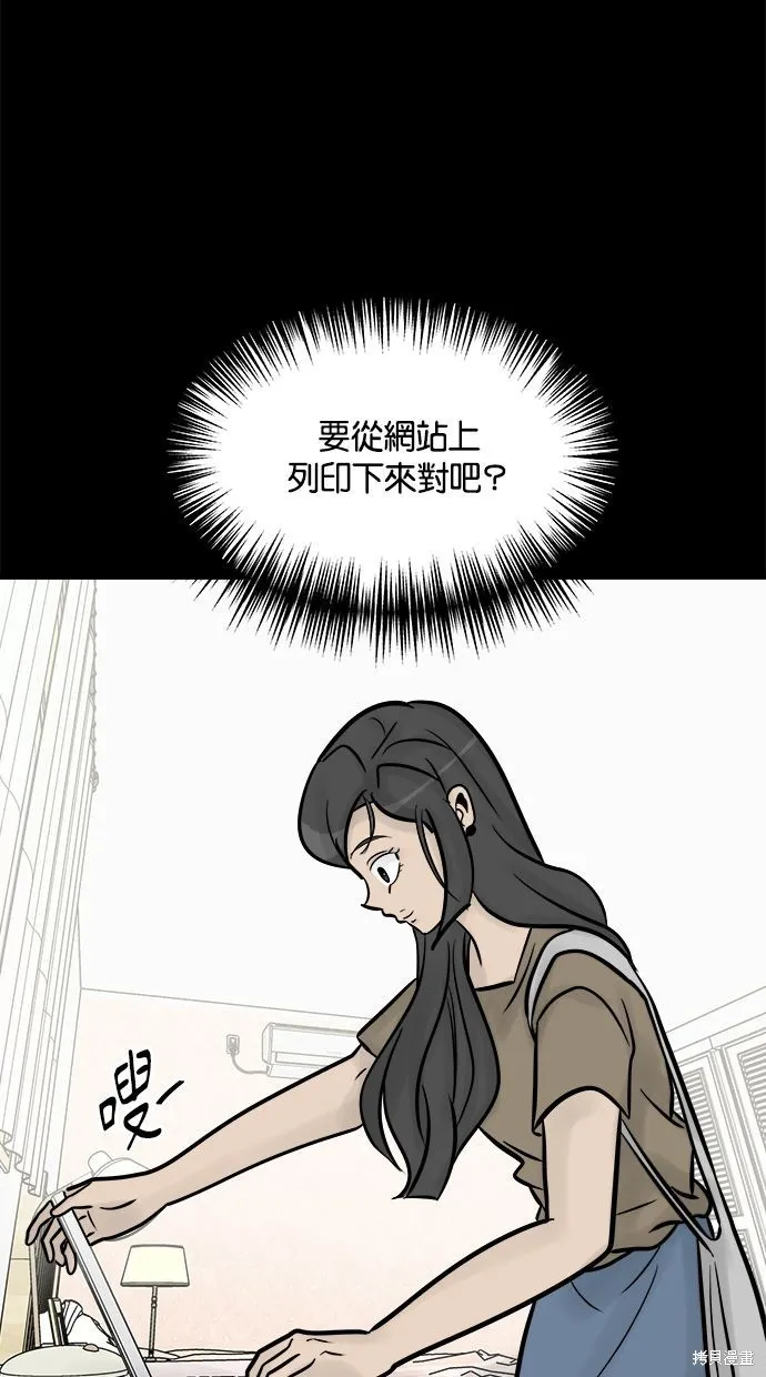 唯一的孩子,第23话,第69张