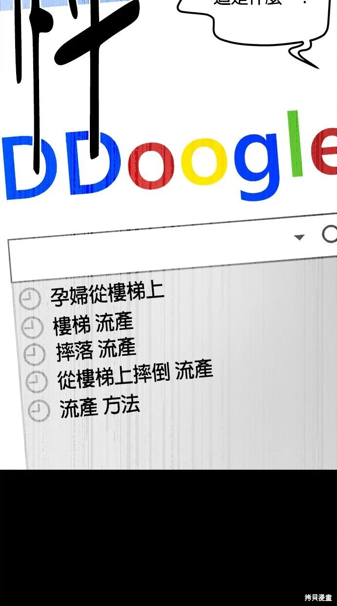 唯一的孩子,第23话,第82张