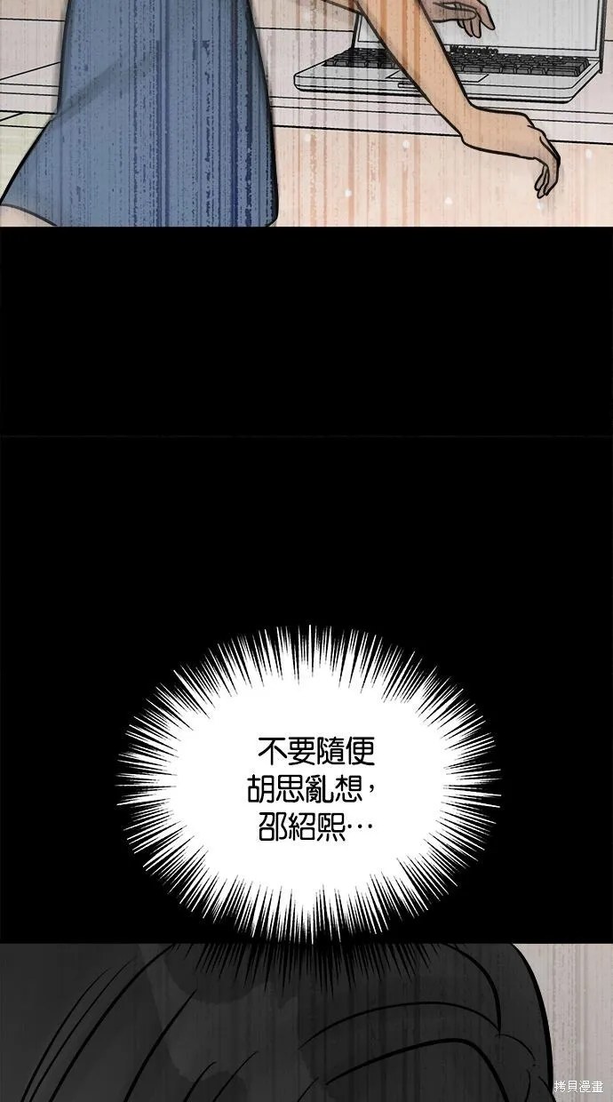 唯一的孩子,第23话,第87张