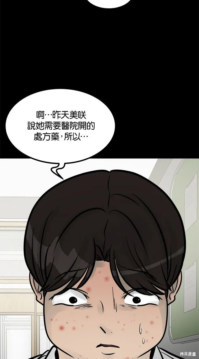 唯一的孩子,第23话,第9张