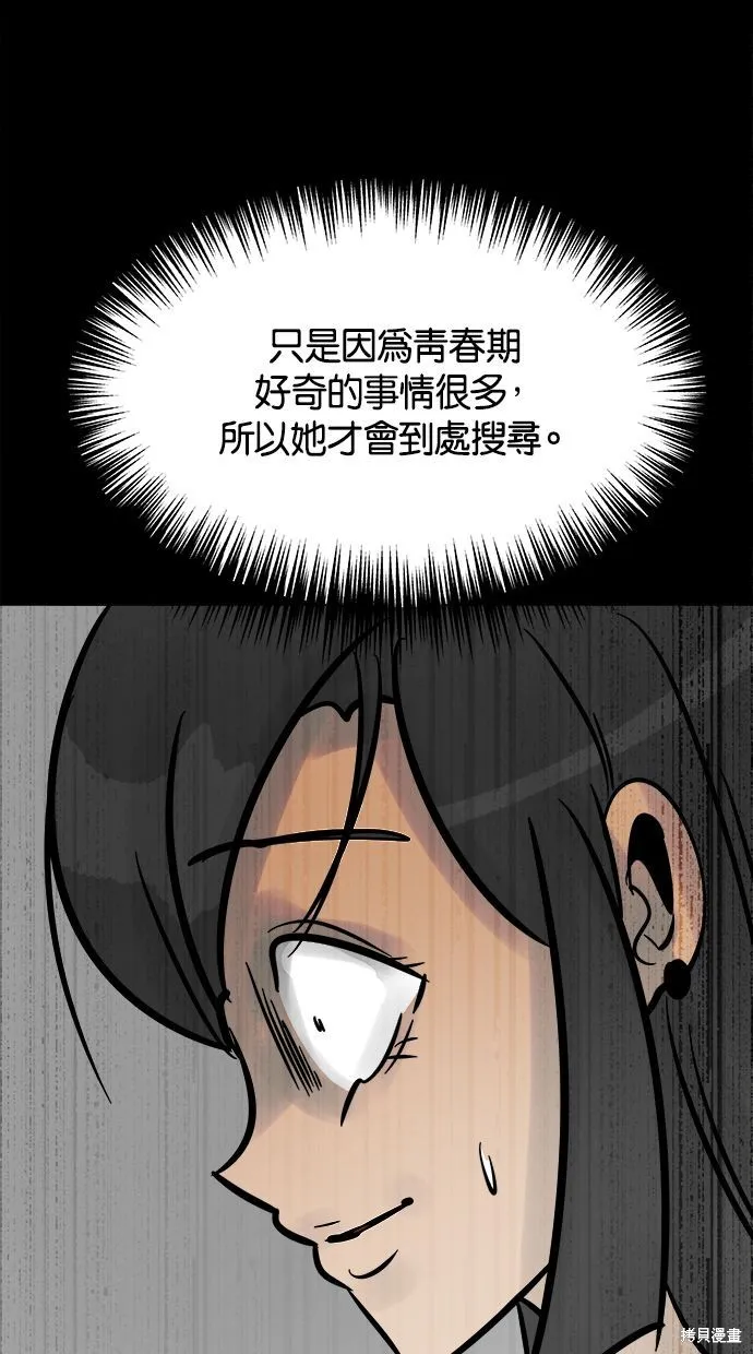 唯一的孩子,第23话,第96张