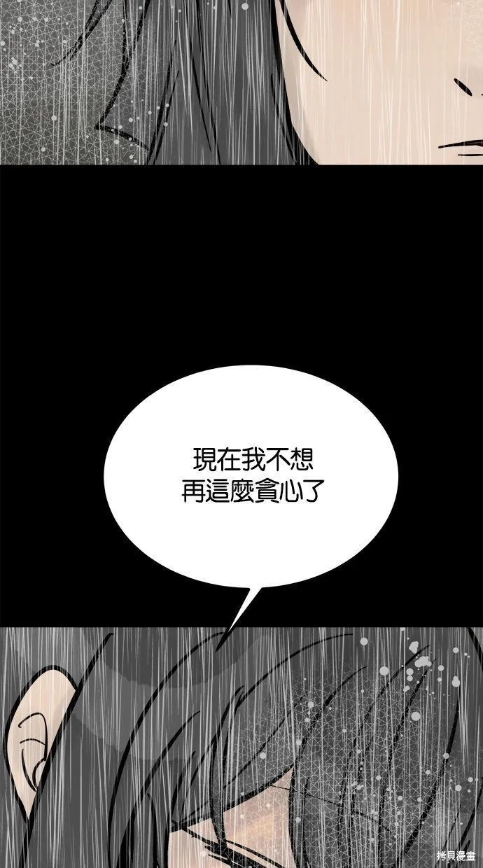 唯一的孩子,第39话,第100张