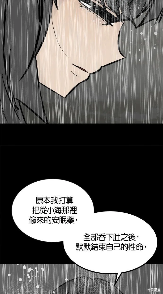 唯一的孩子,第39话,第101张