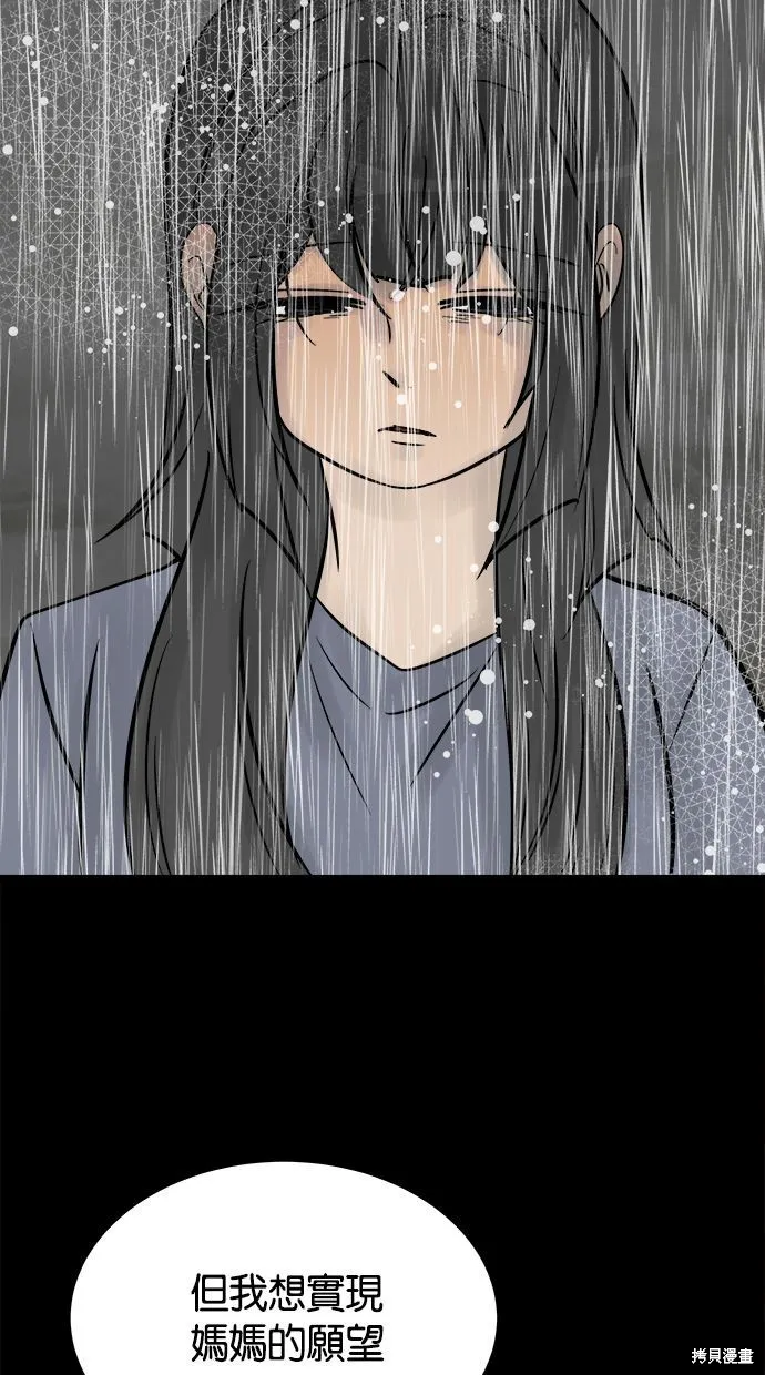 唯一的孩子,第39话,第102张