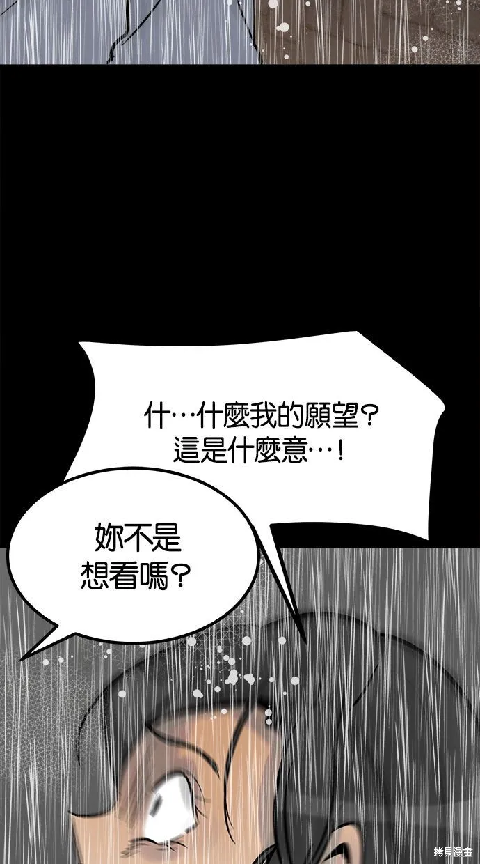 唯一的孩子,第39话,第104张