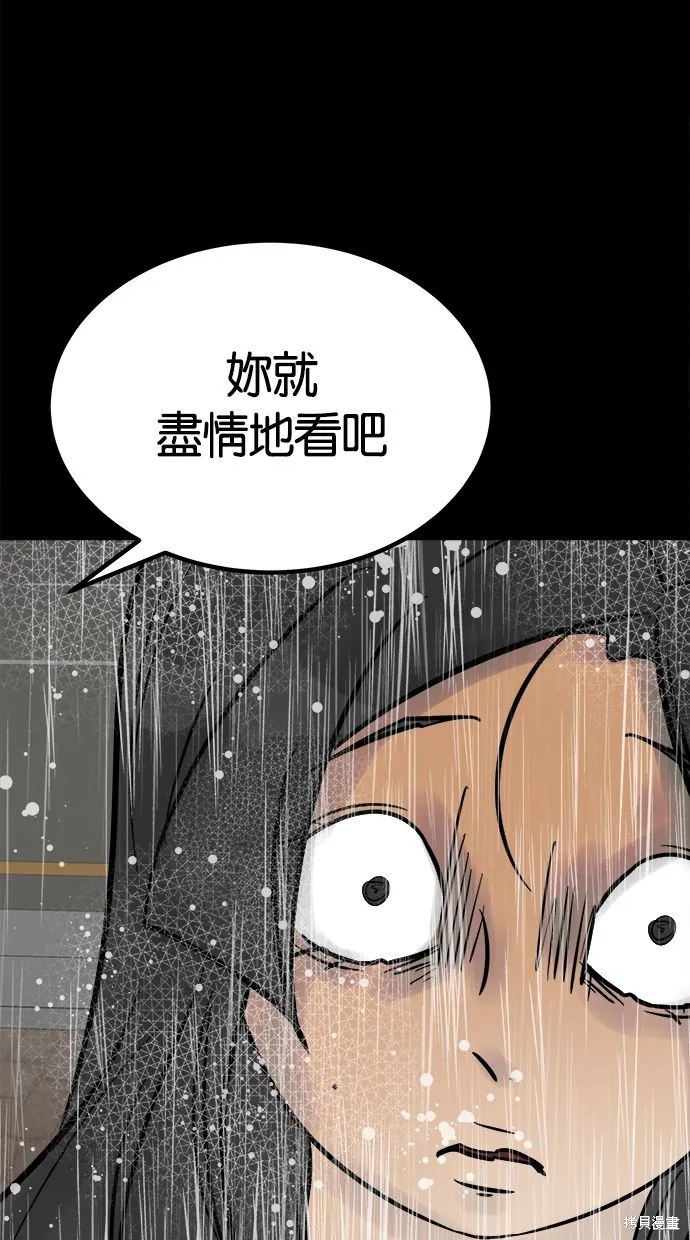 唯一的孩子,第39话,第111张
