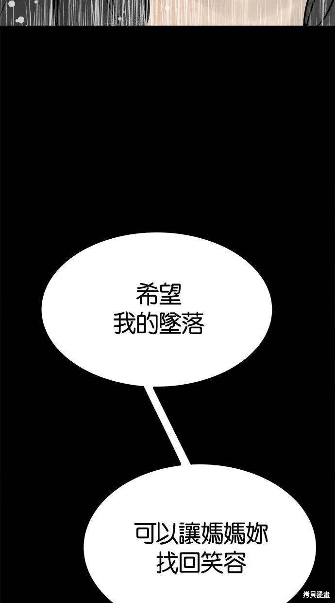 唯一的孩子,第39话,第112张