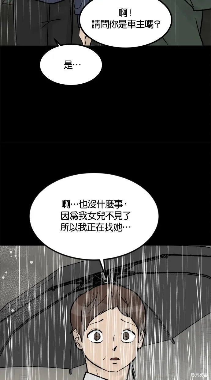 唯一的孩子,第39话,第17张
