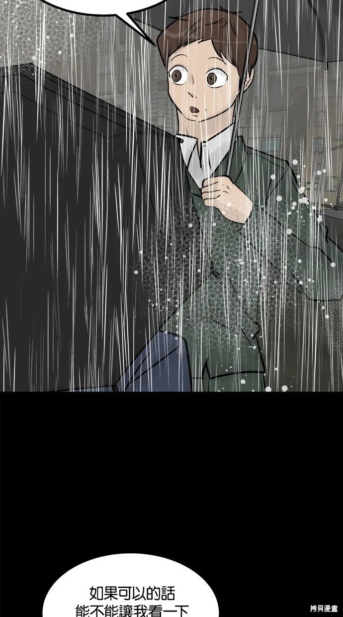 唯一的孩子,第39话,第20张