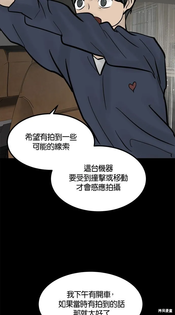 唯一的孩子,第39话,第23张