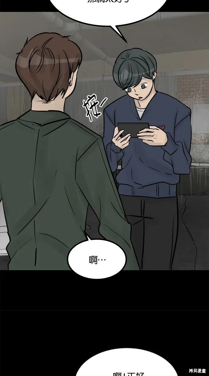 唯一的孩子,第39话,第24张