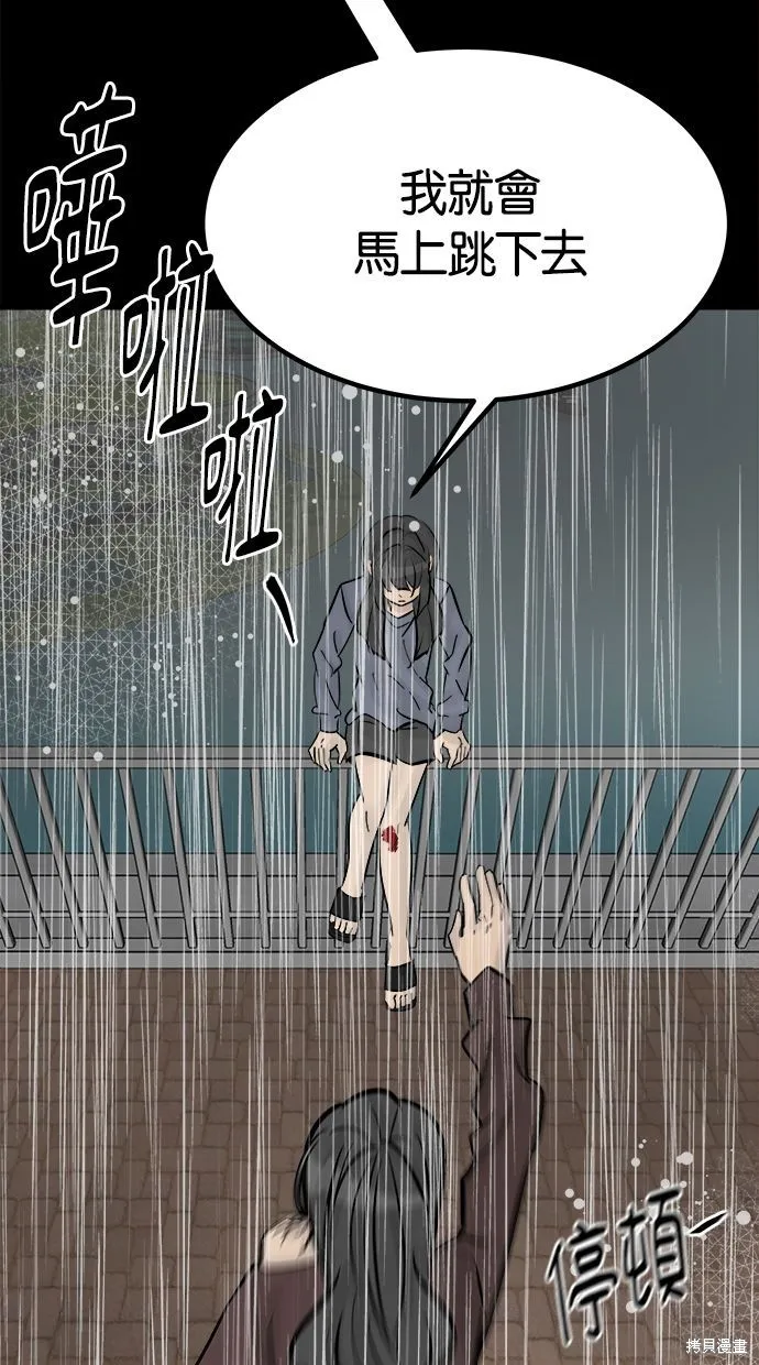 唯一的孩子,第39话,第37张