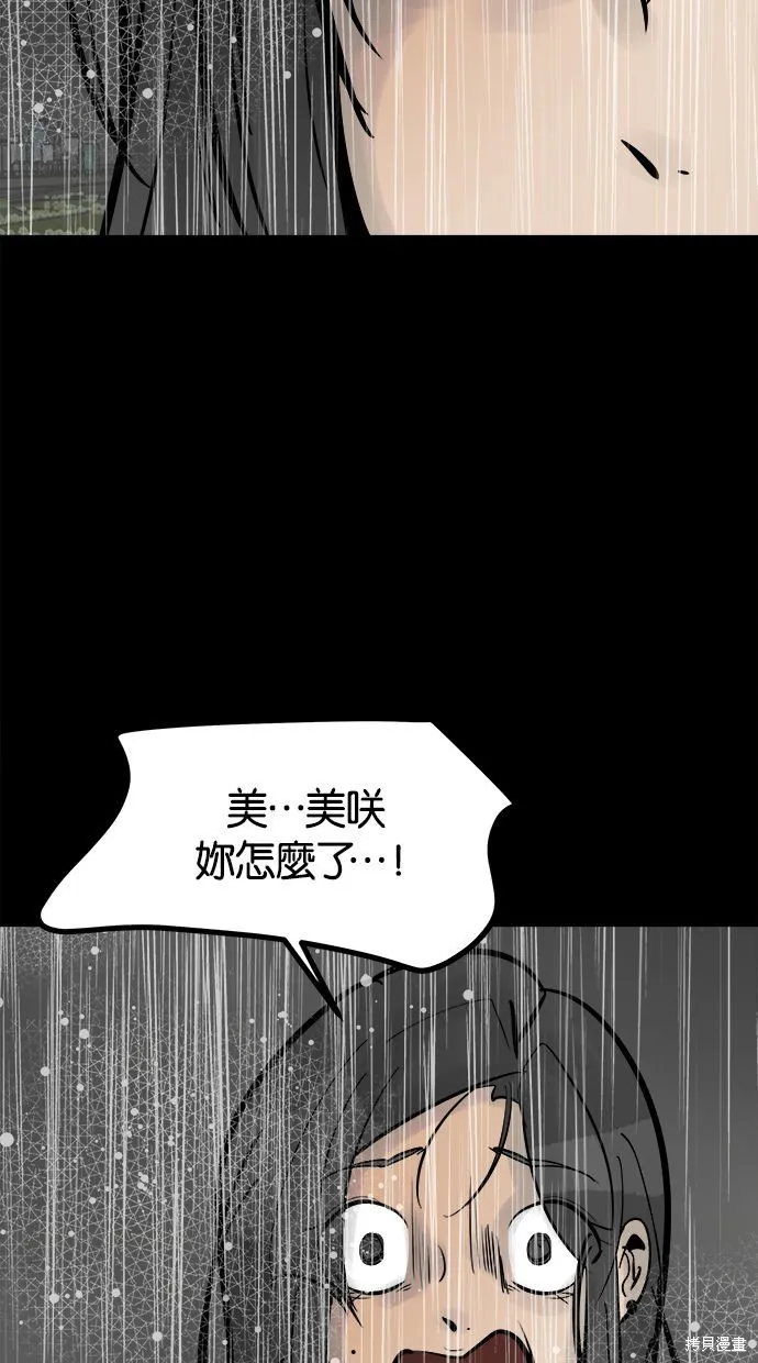 唯一的孩子,第39话,第39张