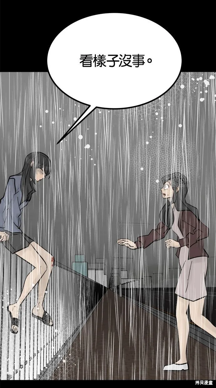 唯一的孩子,第39话,第43张