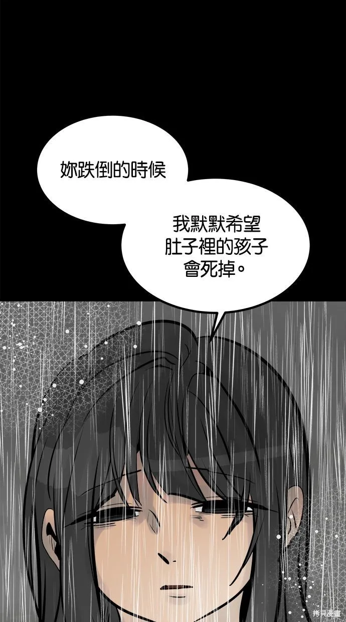 唯一的孩子,第39话,第44张