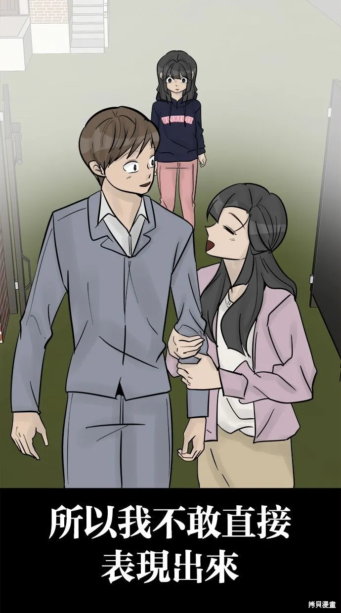 唯一的孩子,第39话,第55张