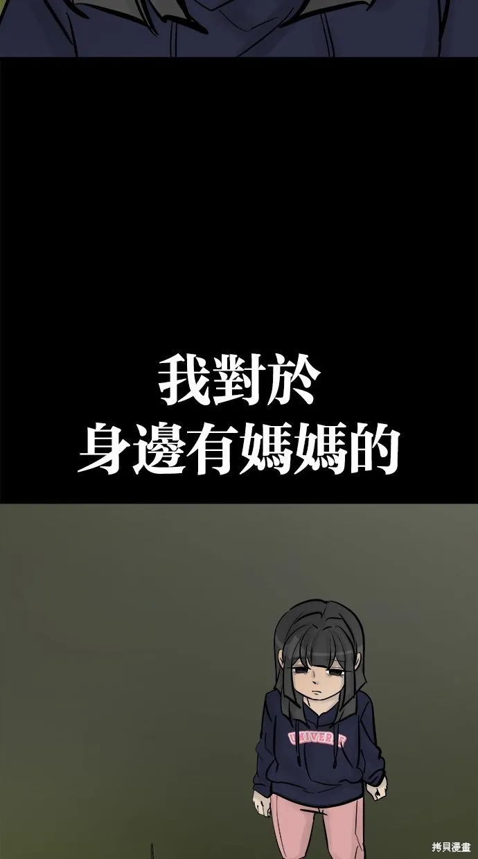 唯一的孩子,第39话,第57张