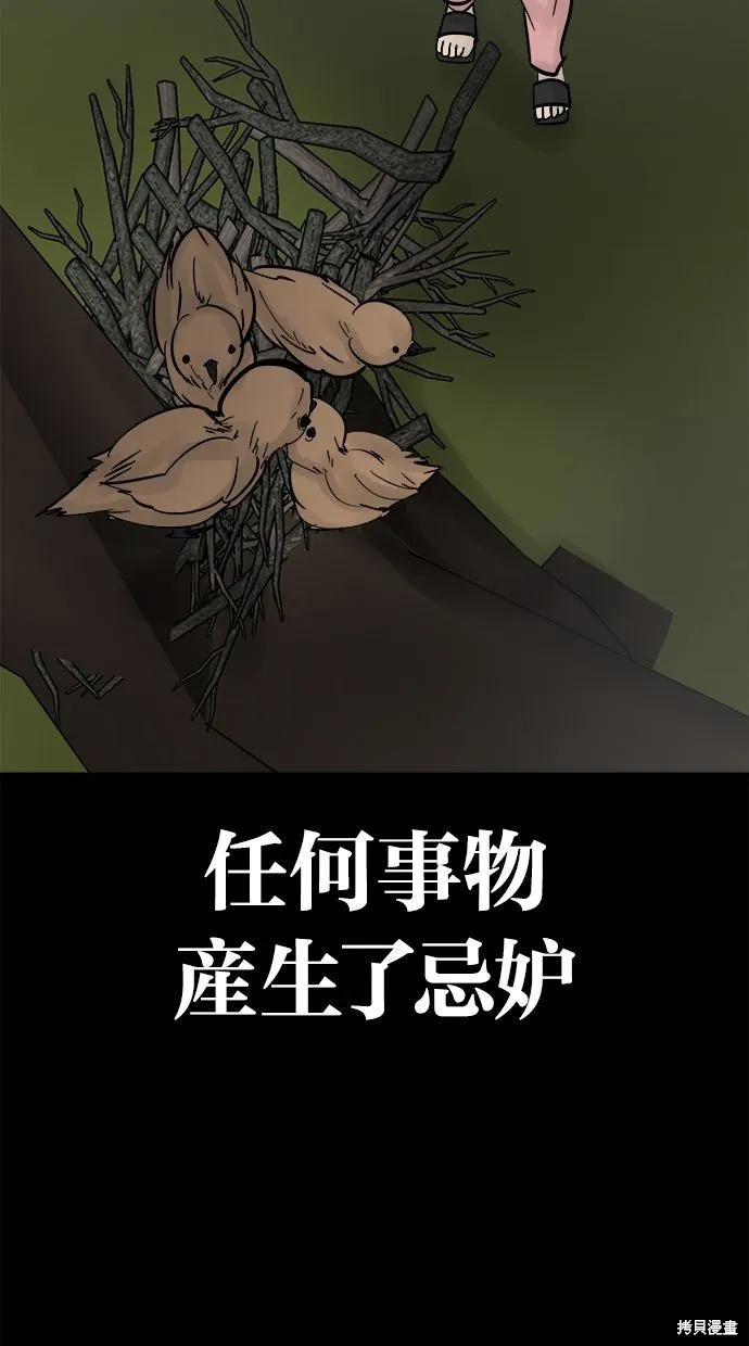 唯一的孩子,第39话,第58张