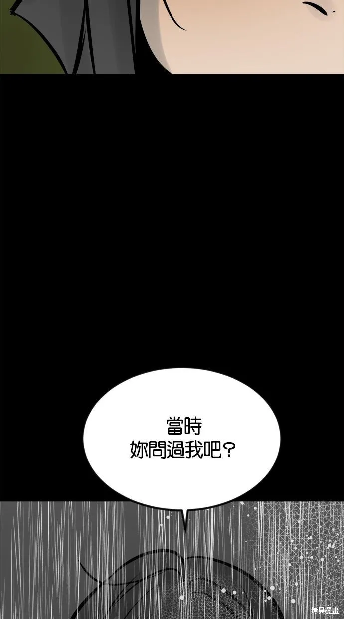 唯一的孩子,第39话,第60张