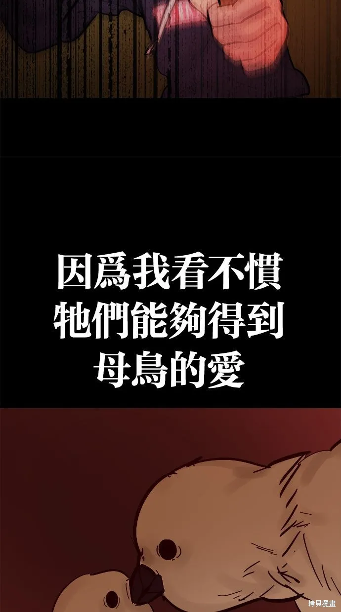 唯一的孩子,第39话,第63张