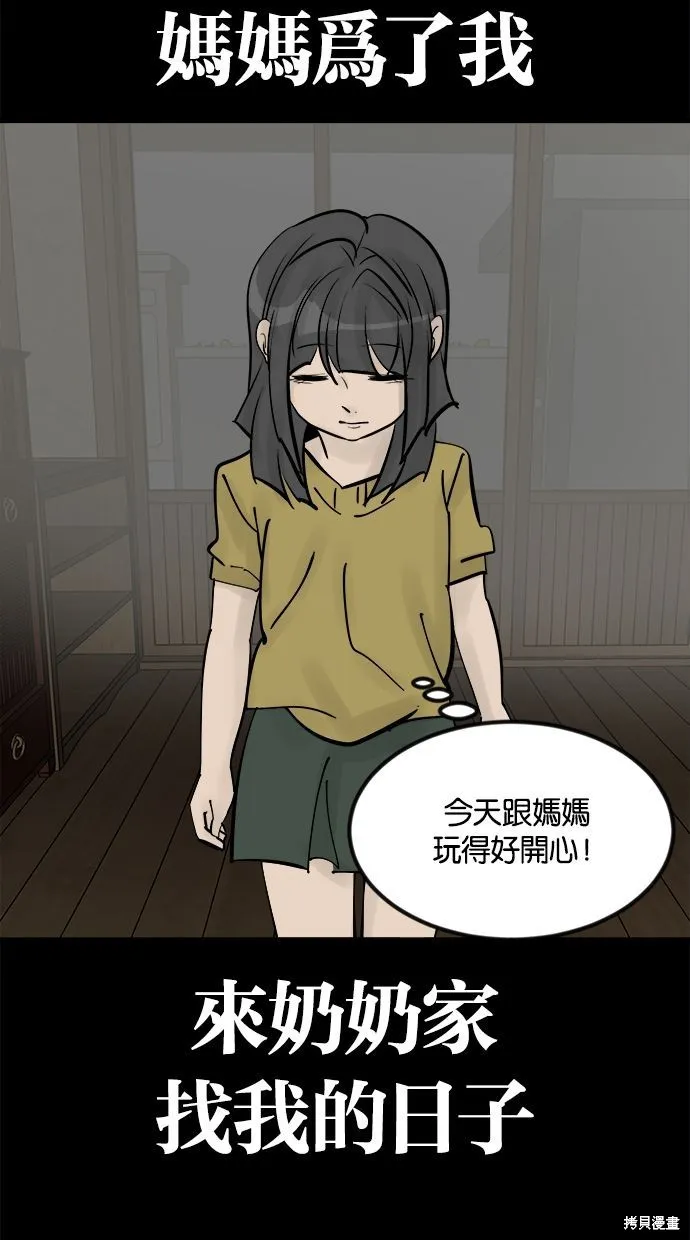 唯一的孩子,第39话,第65张
