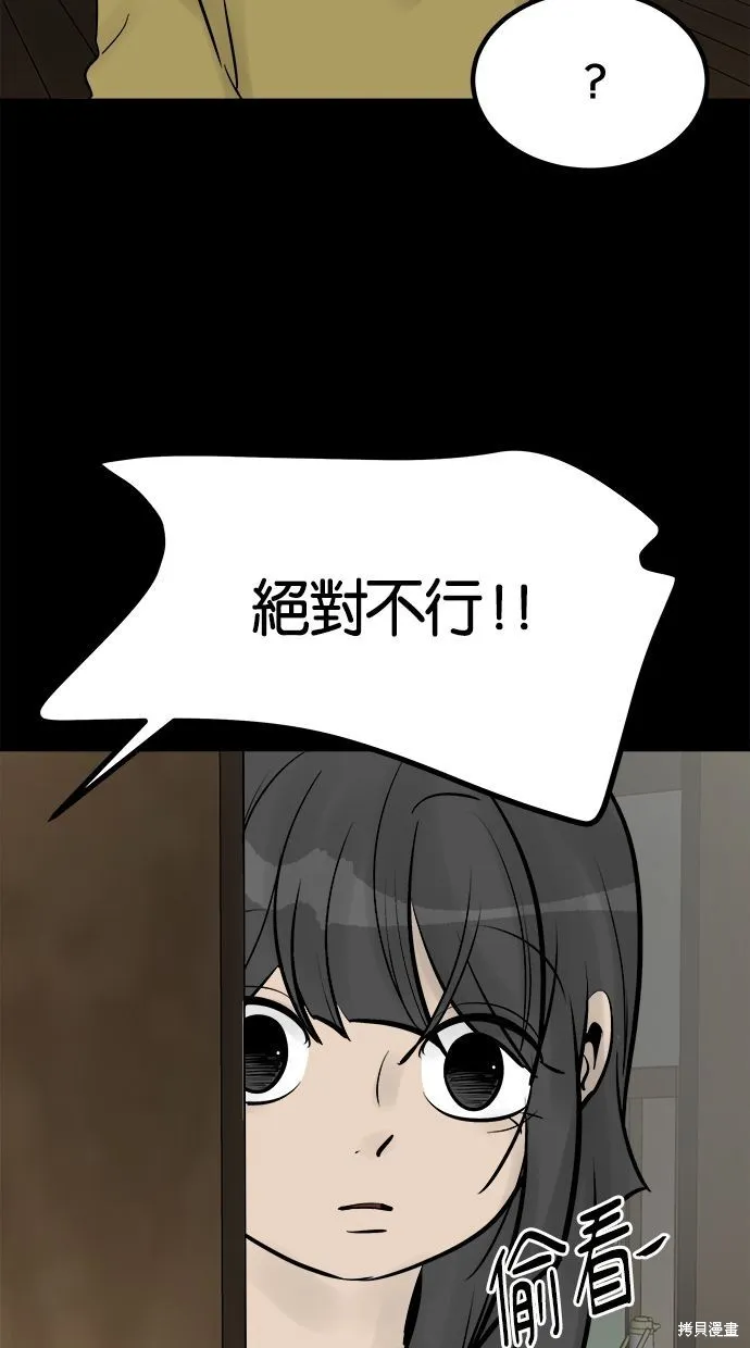 唯一的孩子,第39话,第67张