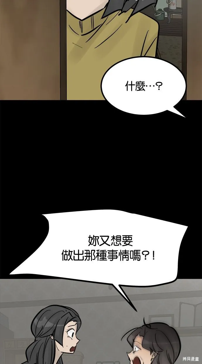 唯一的孩子,第39话,第68张