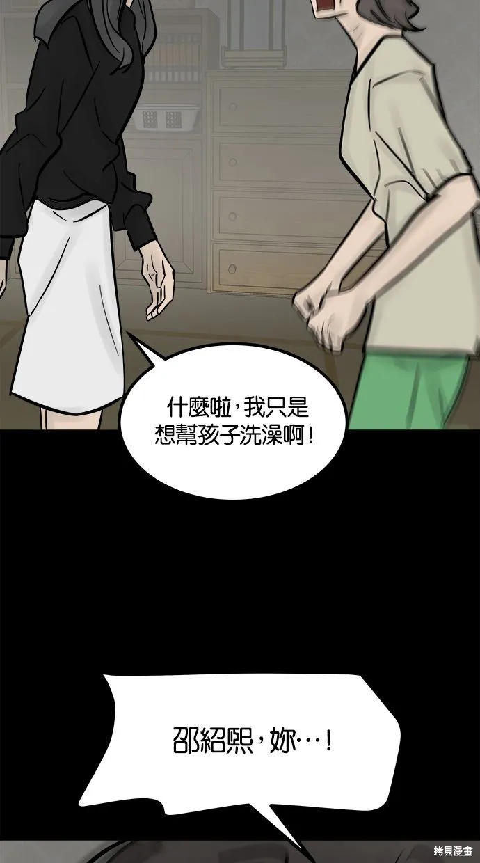 唯一的孩子,第39话,第69张