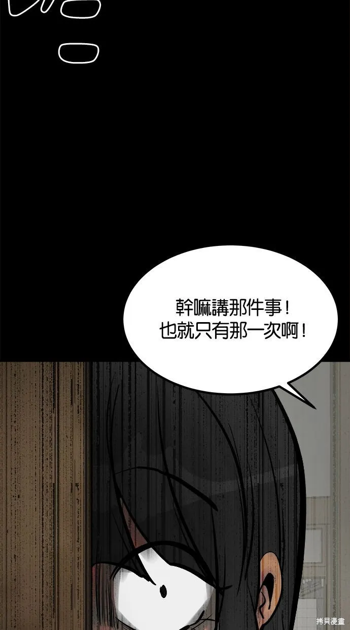 唯一的孩子,第39话,第72张