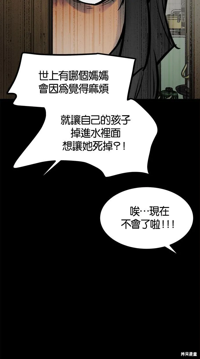 唯一的孩子,第39话,第73张