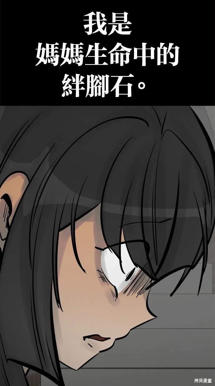 唯一的孩子,第39话,第77张