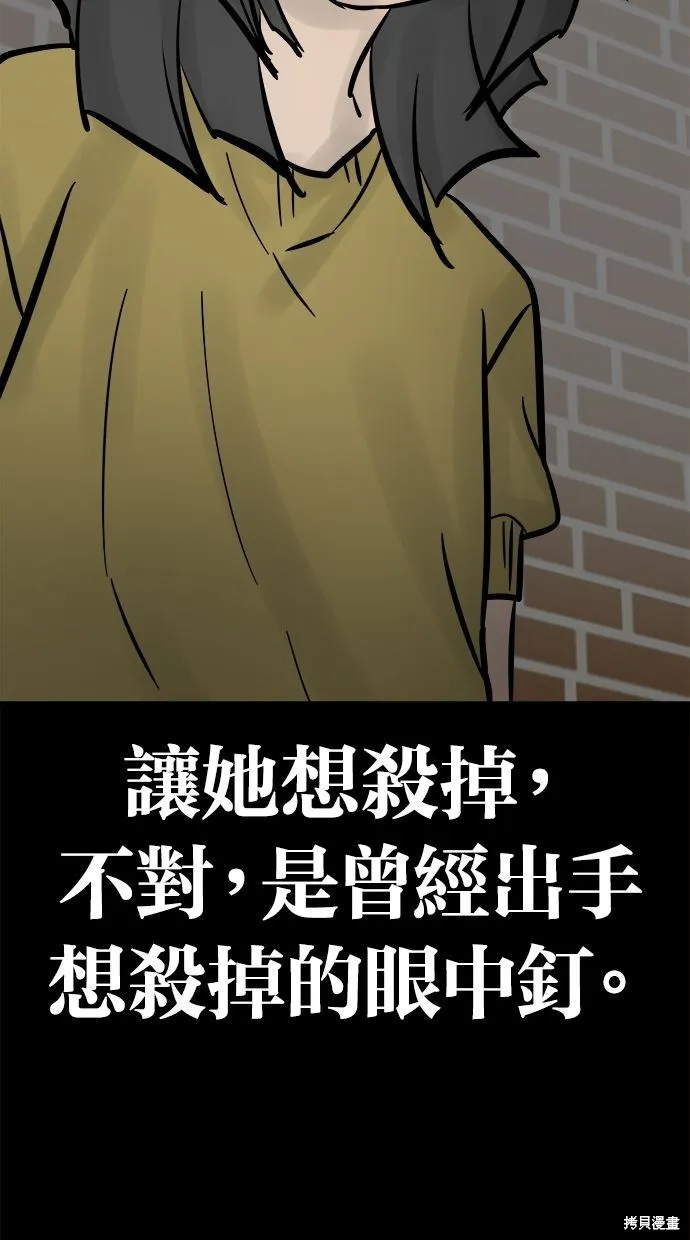 唯一的孩子,第39话,第79张