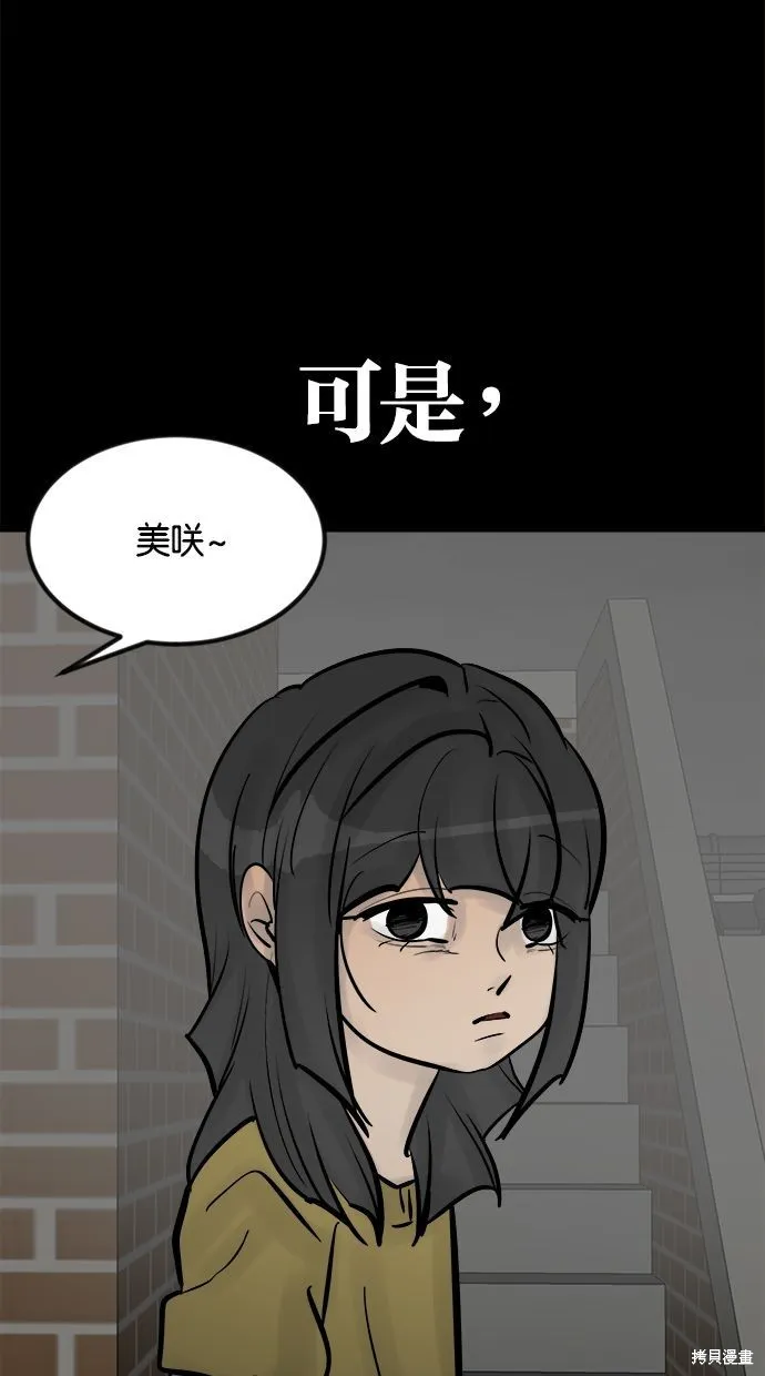 唯一的孩子,第39话,第80张