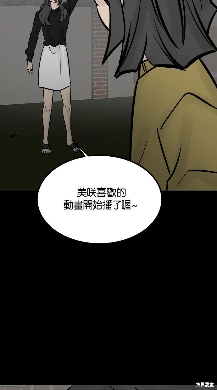 唯一的孩子,第39话,第82张
