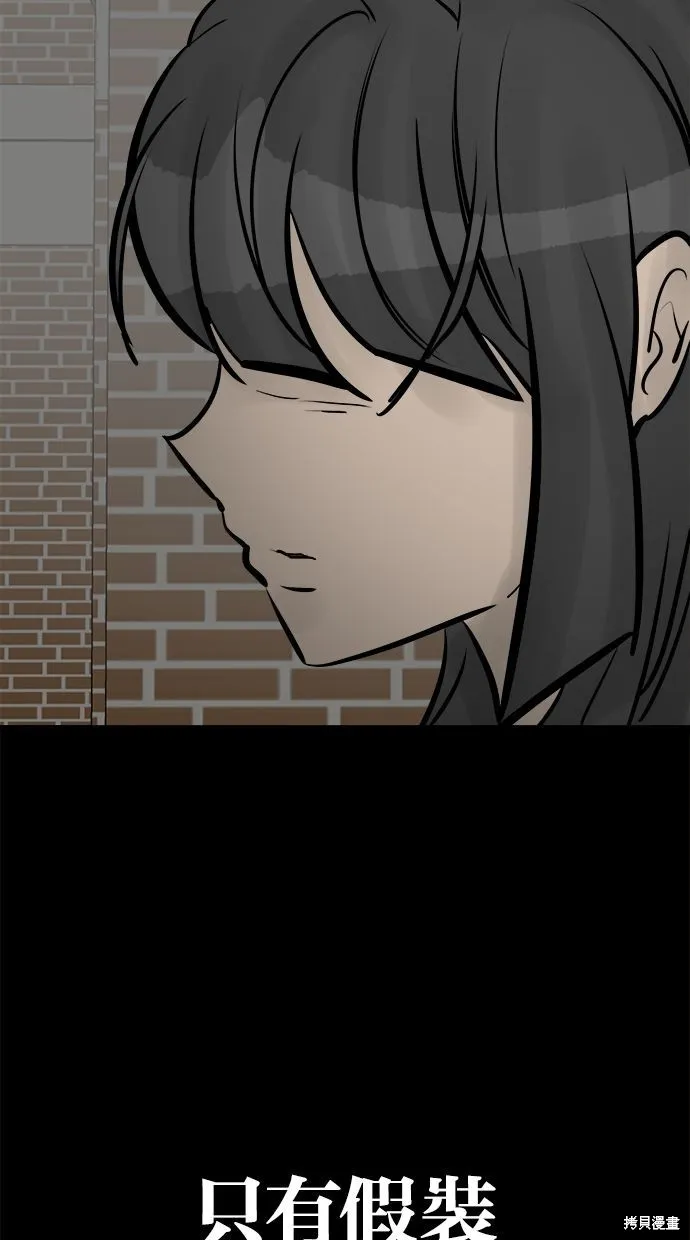 唯一的孩子,第39话,第83张