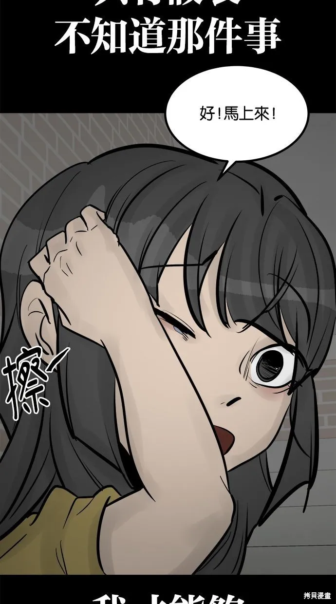 唯一的孩子,第39话,第84张