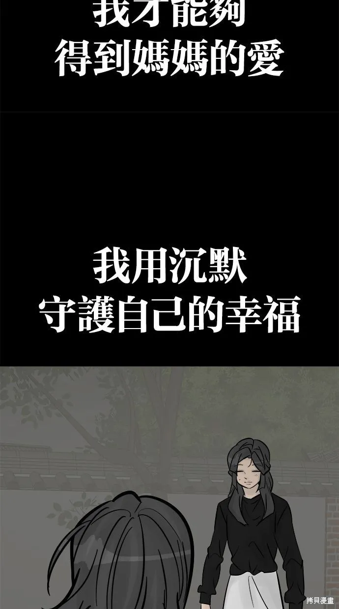 唯一的孩子,第39话,第85张