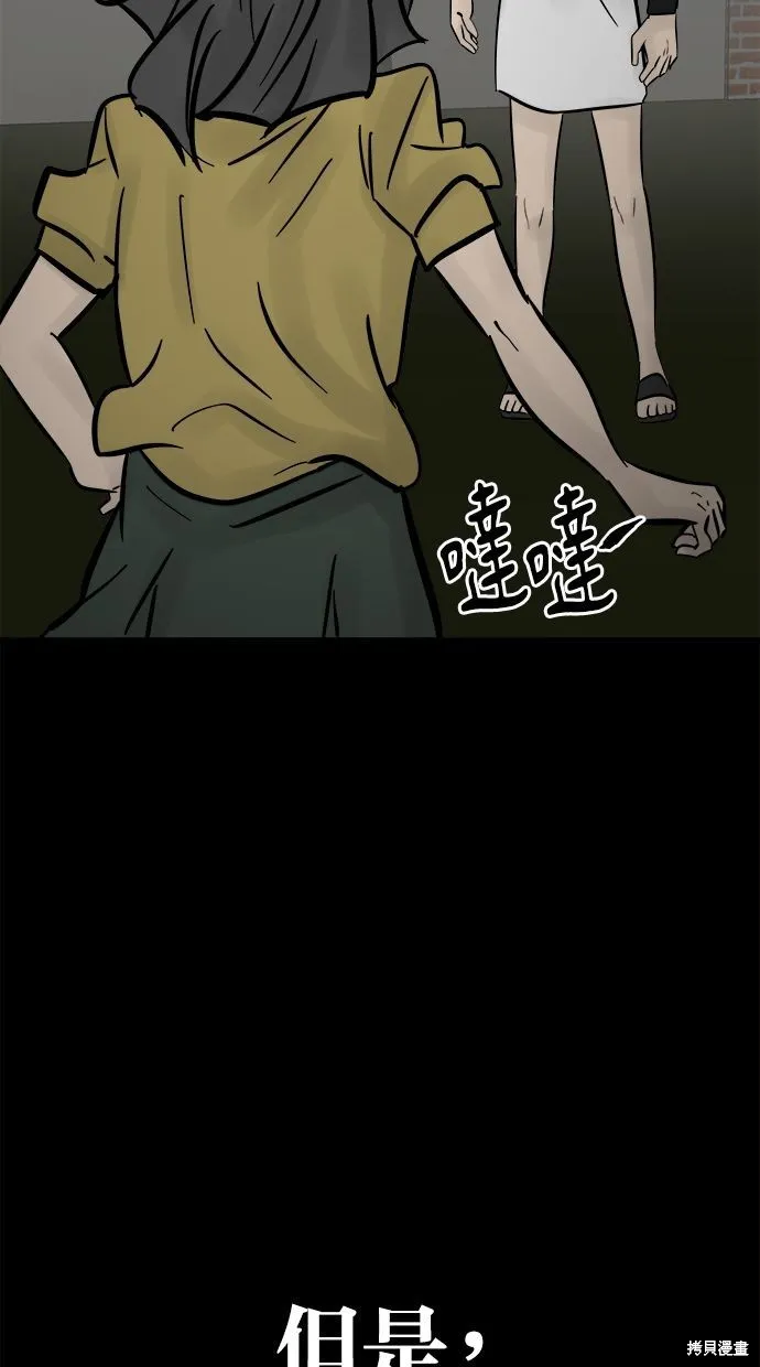 唯一的孩子,第39话,第86张