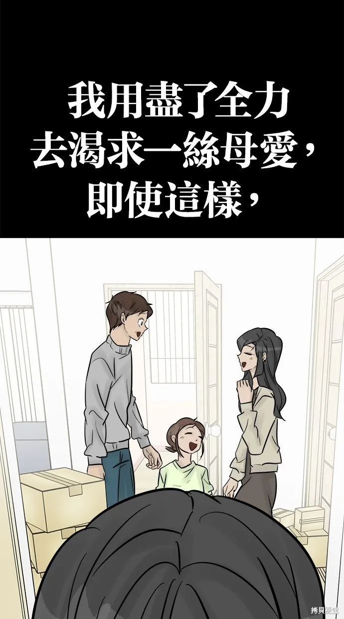 唯一的孩子,第39话,第88张