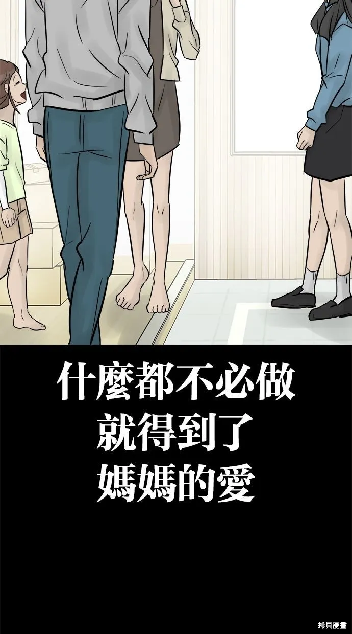 唯一的孩子,第39话,第90张