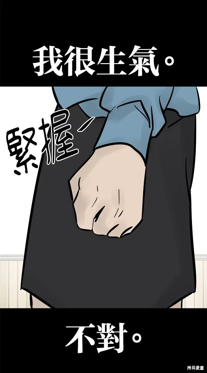 唯一的孩子,第39话,第91张