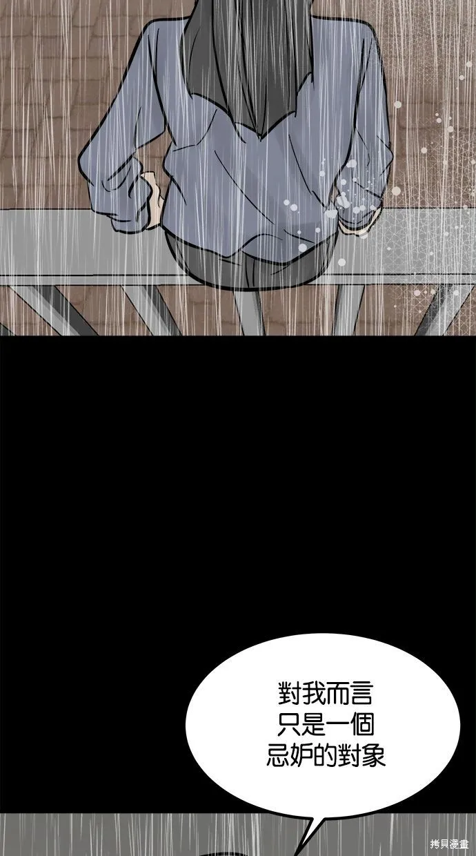唯一的孩子,第39话,第96张