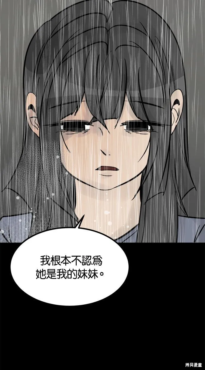 唯一的孩子,第39话,第97张