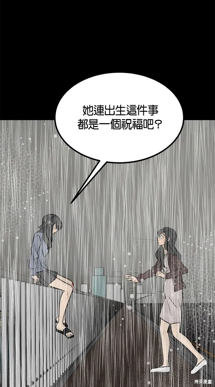 唯一的孩子,第39话,第98张