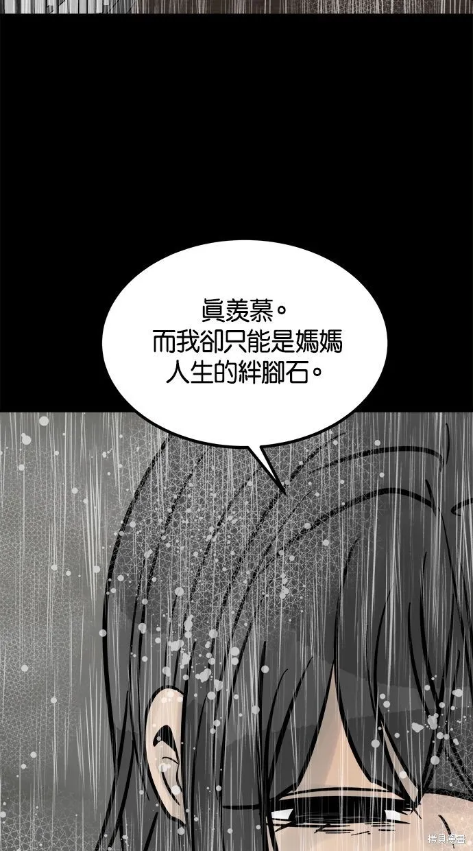 唯一的孩子,第39话,第99张